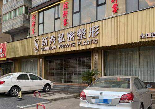 襄阳整形医院口碑排名情况
